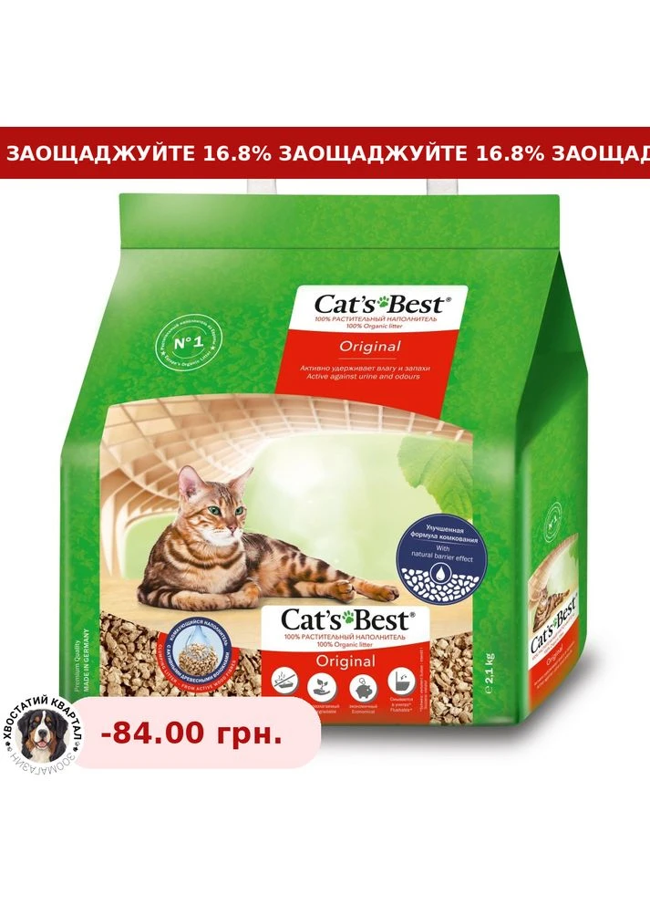 Древесный наполнитель для кошачьего туалета Cat's Best Original комкующийся 5 л 2.1 кг Cats Best (384716473)