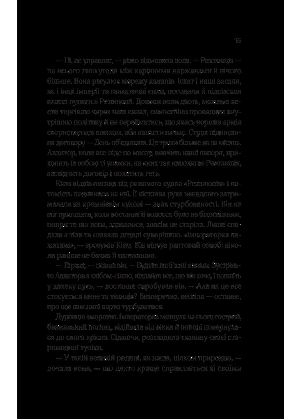 Зимова орбіта Vivat (370056909)