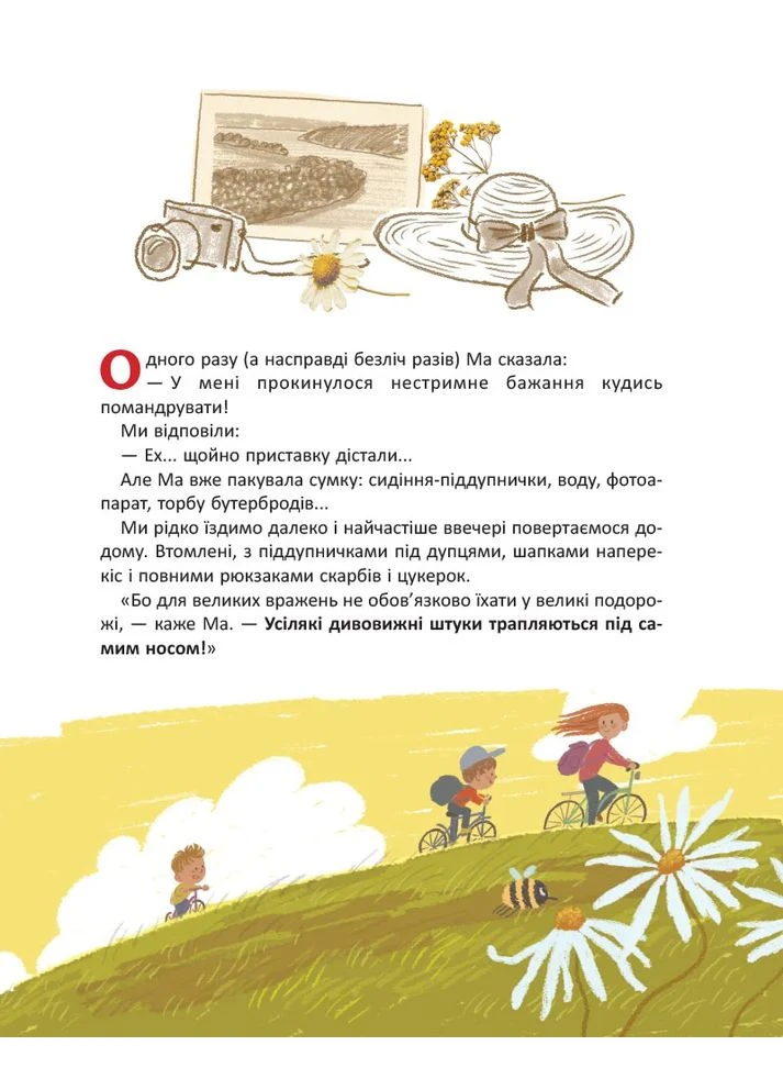Ма і Ми Читаріум (370073118)