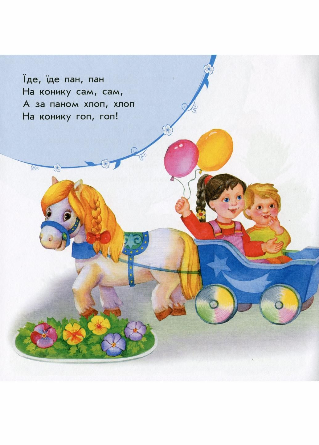 Книга Любимому малышу: Мои потешки. Автор Мусиенко Н. С1228011У 9786170955685 РАНОК (293819650)