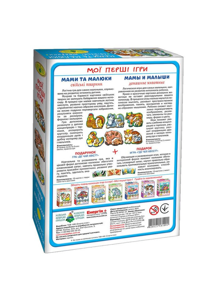 Детская настольная игра Мамы и малыши 81091 домашние животные ЕНЕРГІЯ ПЛЮС (364550968)