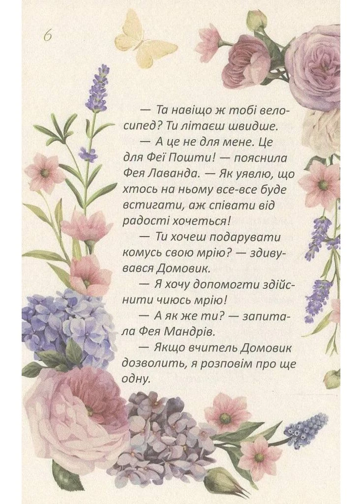 Про що мріють феї. Кулик Катерина Талант (400260467)