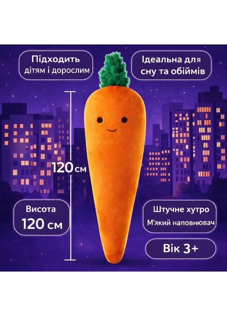 Подушка обіймашка Морквина 120см велика м'яка іграшка для сну Копиця (395733271)