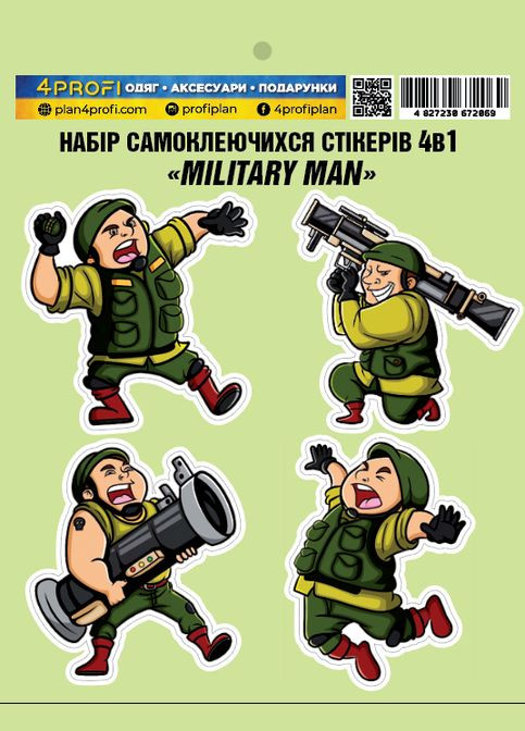 Набор 4 Profi самоклеющихся стикеров 4 в 1 «MILITARY MAN» 4PROFI (322247805)