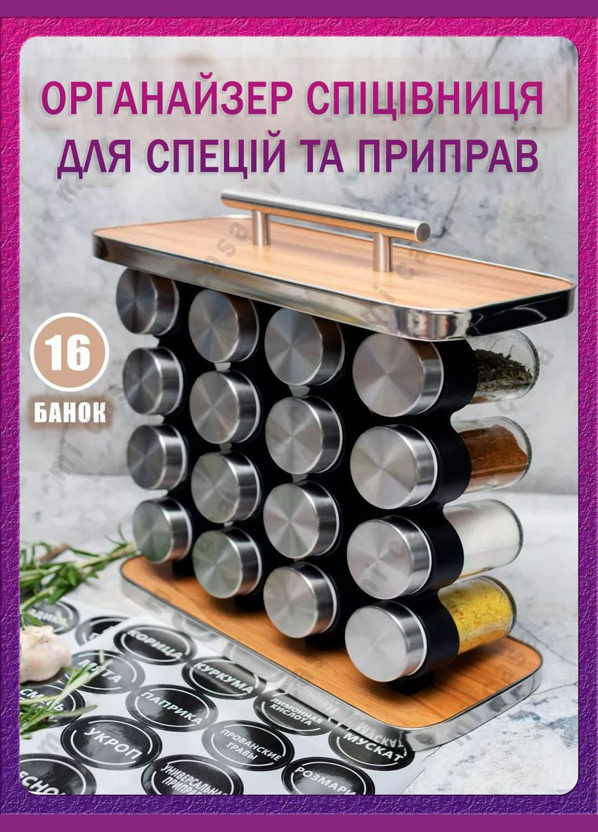 Набор для специй на подставке Stainless steel на 16 баночек из нержавеющей стали Good Idea (306849863)