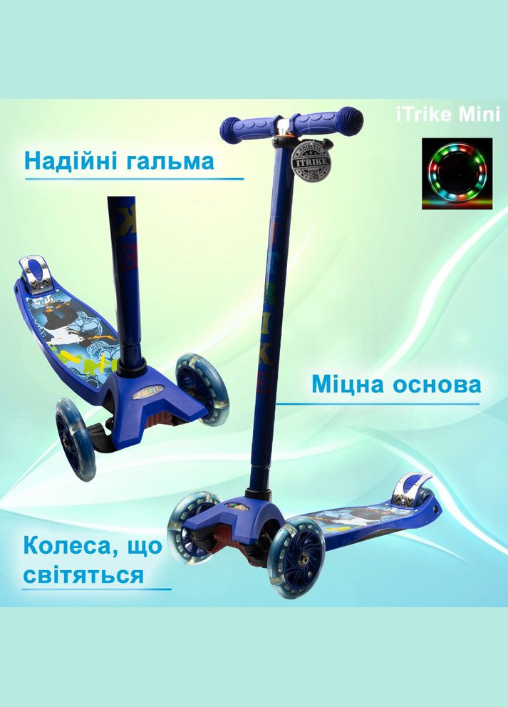 Самокат детский трехколесный MAXI JR 3-055-1-DBL со светящимися колесами, руль регулируемый, Синий iTrike (338854753)