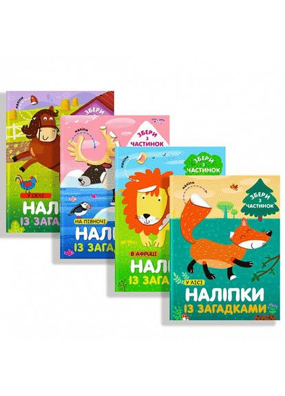 Комплект «Наліпки із загадками: У Африці. У лісі. У селі. На Півночі» ( ) Сова (338878402)