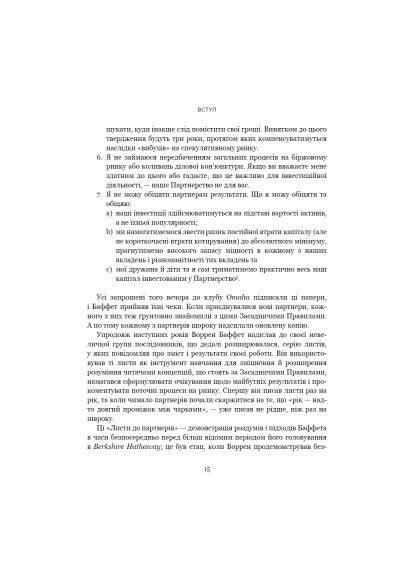 Книга Правила инвестирования Уоррена Баффета. Как хранить и приумножать капитал - Джереми Миллер (9786175481028) BookChef Правила інвестування Воррена Баффета. Як зберігати (366656346)