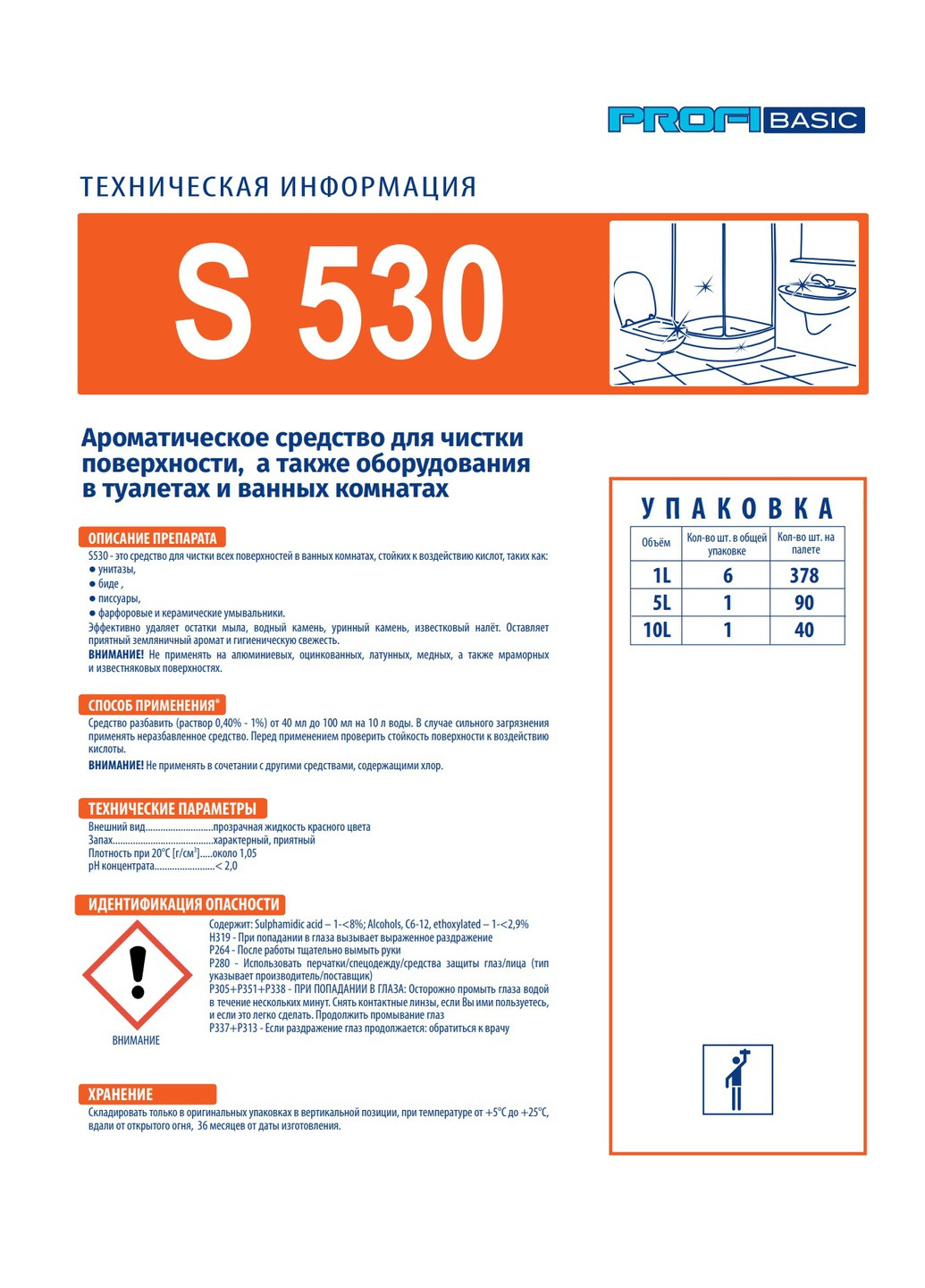 Засіб S530 для щоденного чищення санітарного обладнання Profibasic S 530 5л з запахом полуниці (3028) Lakma (263433571)