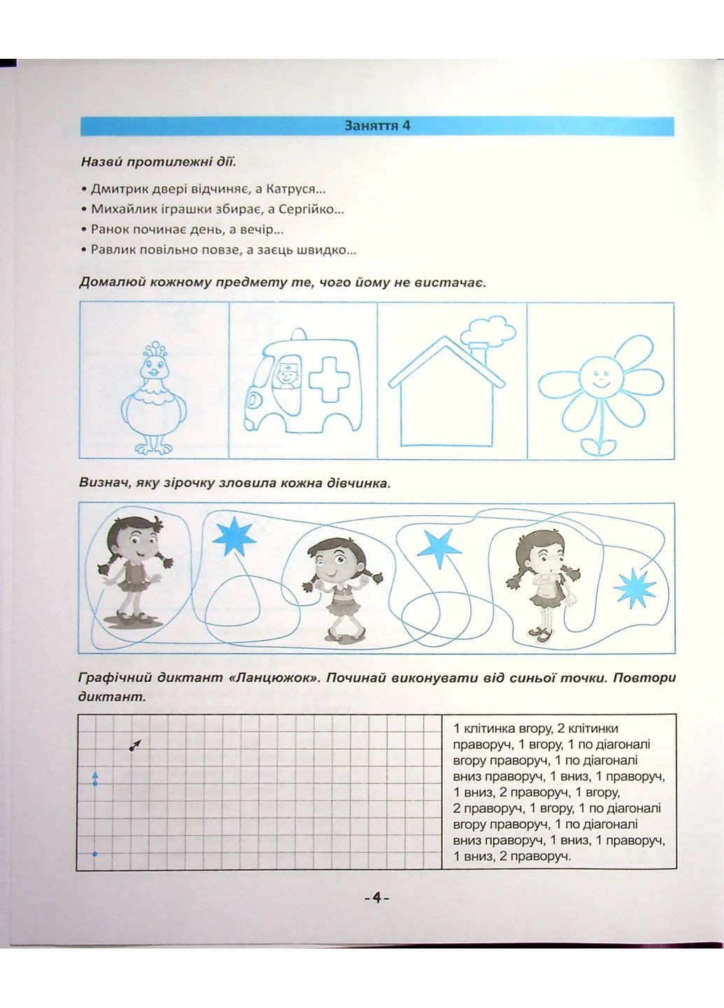 Я йду до школи. Логіка для дітей Торсінг (370052956)