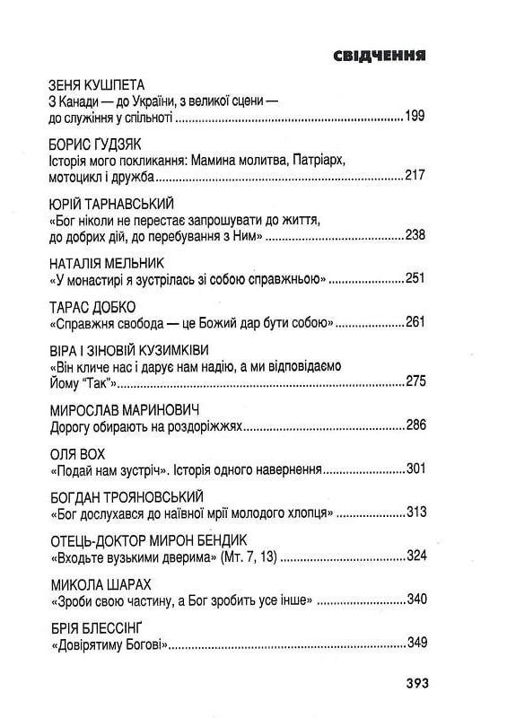 Про покликання людини. Роздуми і свідчення. Владика Венедикт (Алексійчук) Свічадо (354253298)