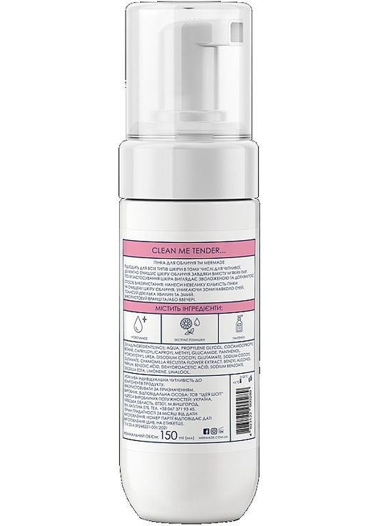 Очищувальна пінка для обличчя Hydrovance & Chamomile Flower Extract 150ml (1272815-139513) MERMADE (368641717)