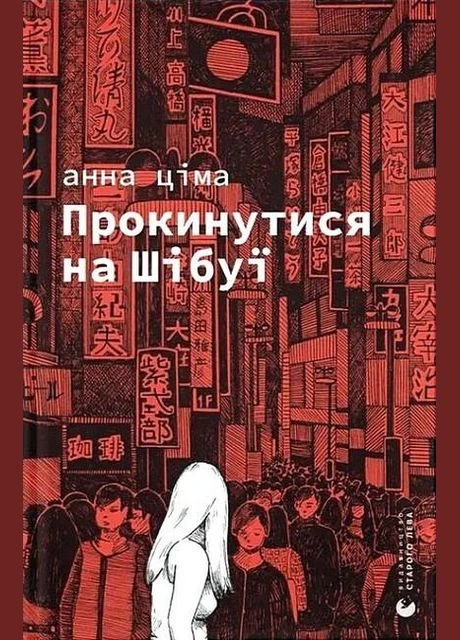 Проснуться на Сибуе No Brand (385248861)
