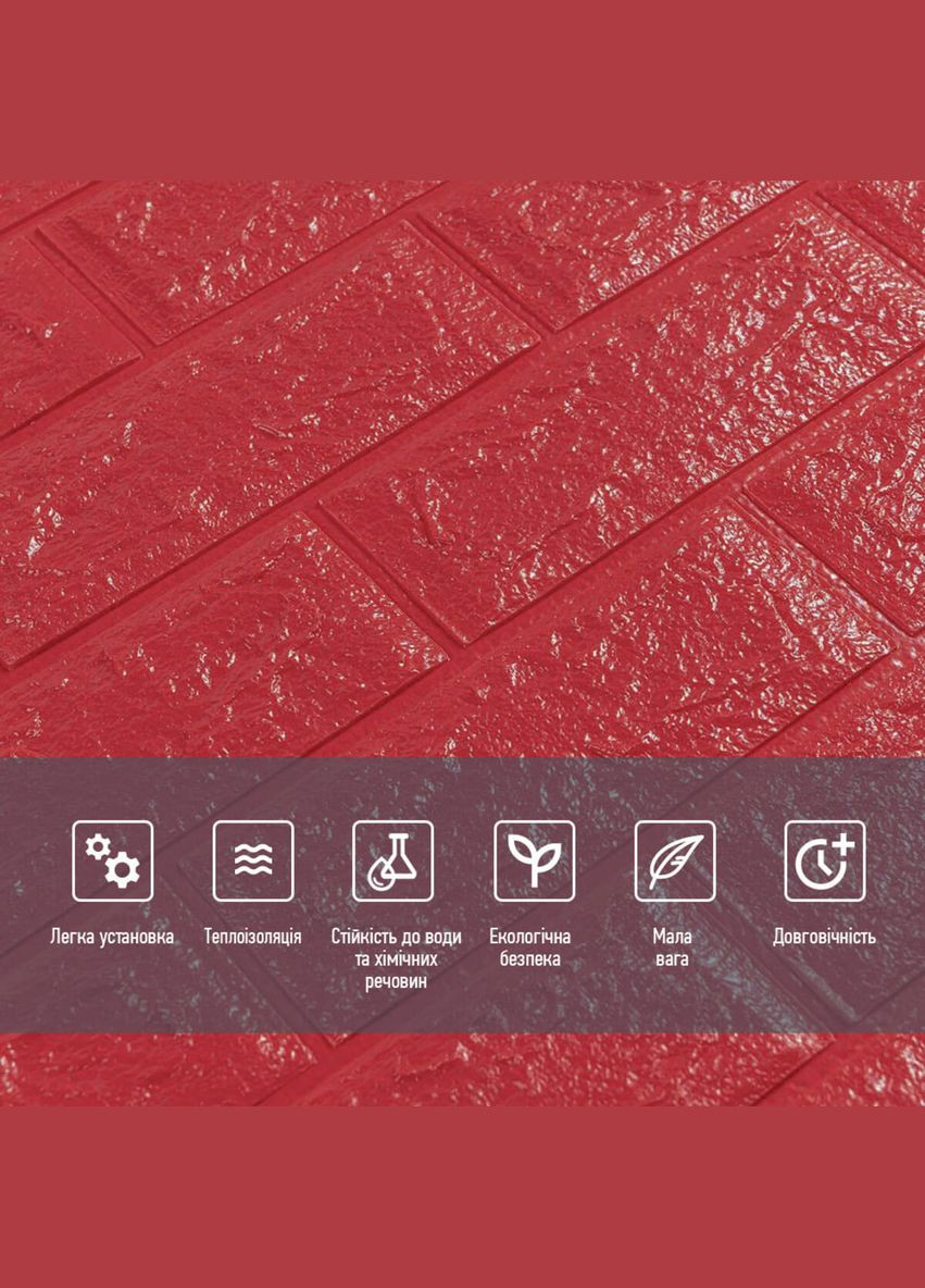 3D панель самоклеящийся кирпич малиновый-красный 700х770х5мм (108-5) SW-00001364 Sticker Wall (316187392)