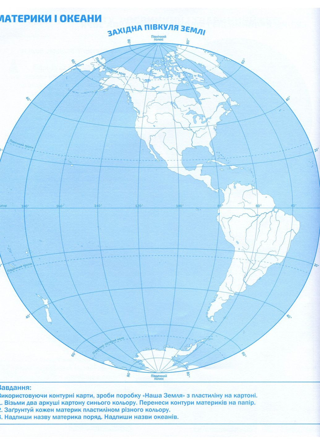 Я досліджую світ. Атлас з контурними картами. 4 клас Оріон (370062011)