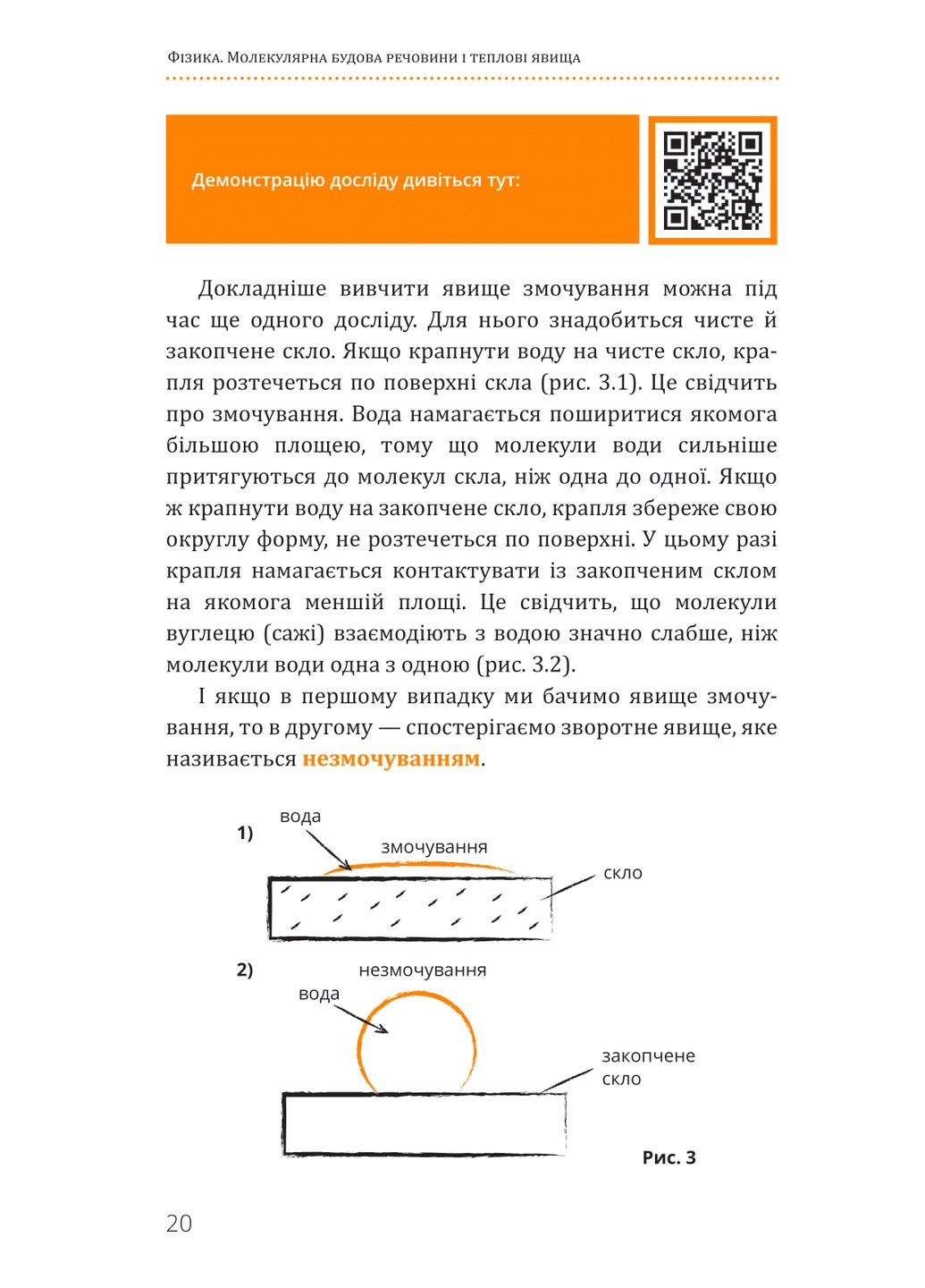 Фізика. Молекулярна будова речовини і теплові явища. Том 2 BookChef (370075370)