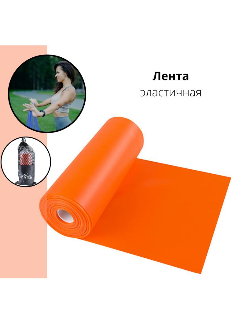 Стрічка еластична для фітнесу помаранчева, TPE, 5,5 м*150*0,45 мм Let's Go (360890572)