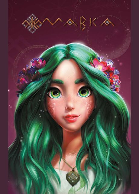 Книга Дневник Мавки. Лето ( ) РАНОК (338877171)