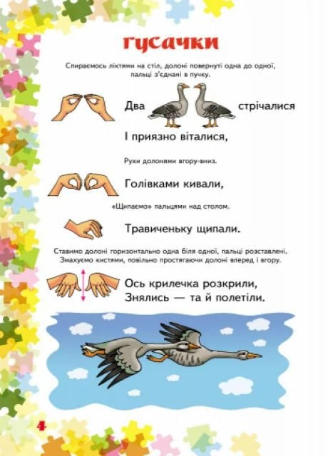 НУШ Пальчикові вправи №1. 1-4 класи. Вчителю початкових класів О739001У 9786170932808 РАНОК (300103792)