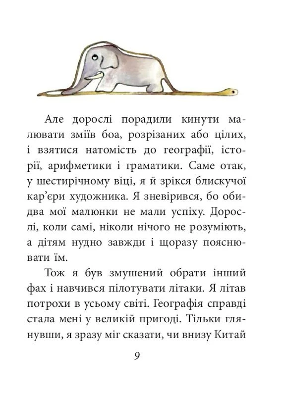 Маленький принц Фоліо (370066976)