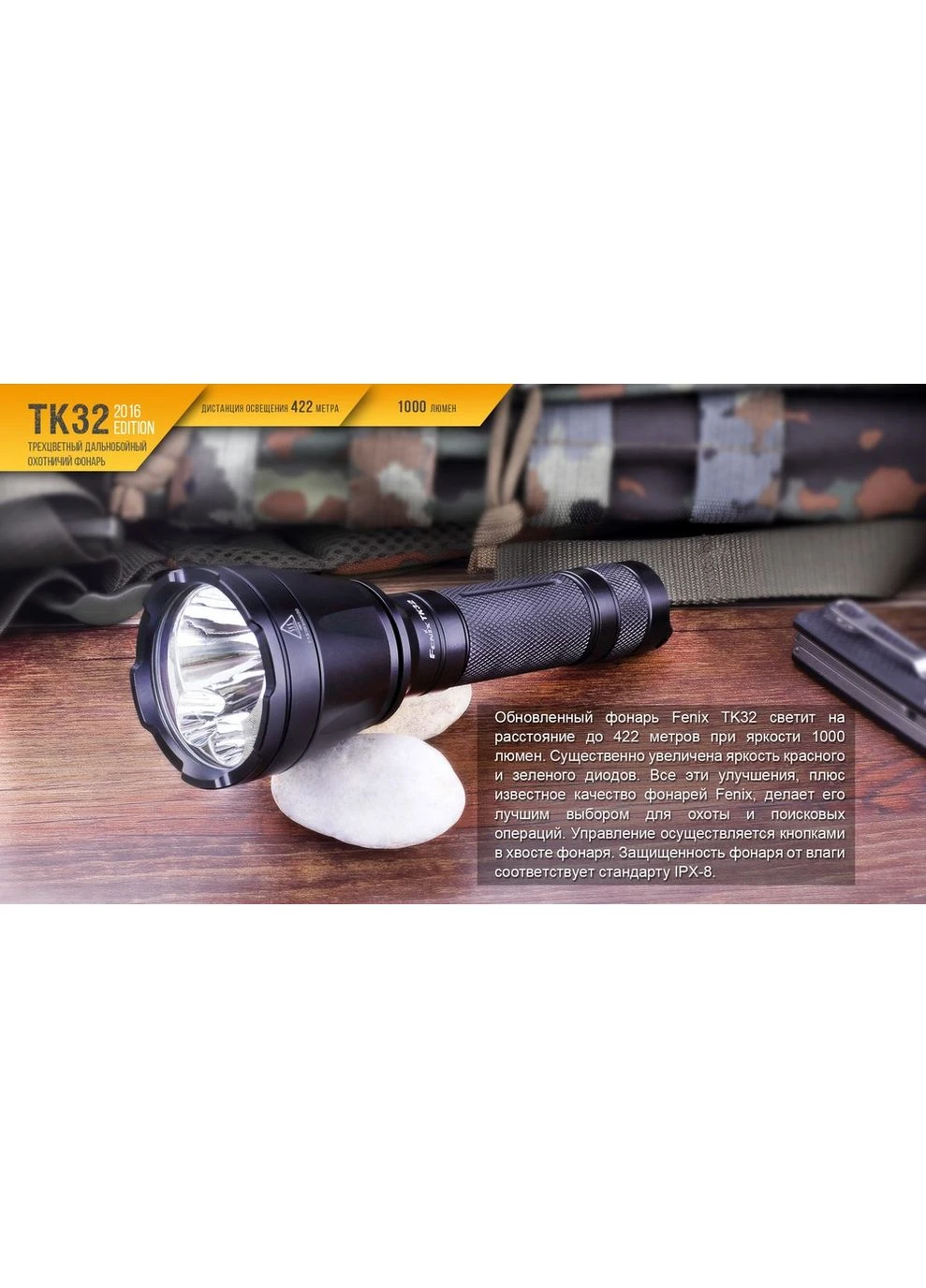 Ліхтар ручний TK32 2016, 1000 люмен, IPX8, дальність 422 м, Cree XP-L HI V3, 175 г Fenix (396647230)