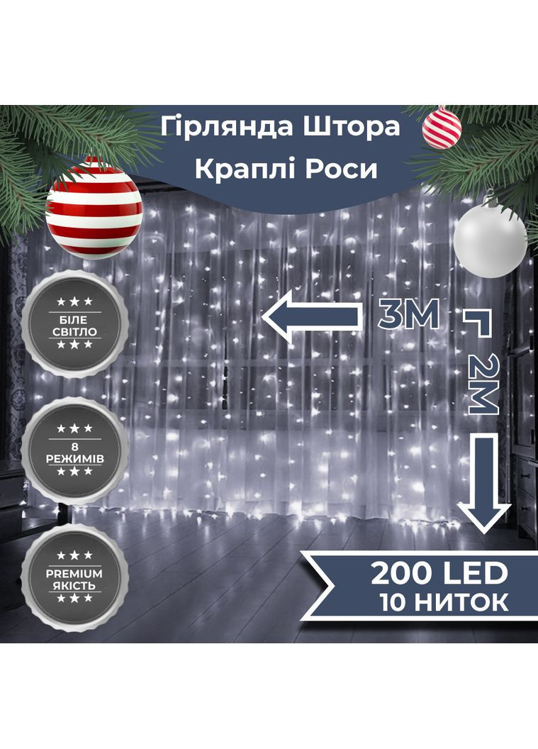 Гирлянда штора светодиодная GarlandoPro Роса 200LED 3х2м 10 линий 8 режимов гирлянда капля росы Белый 173303W Garlando (366963604)