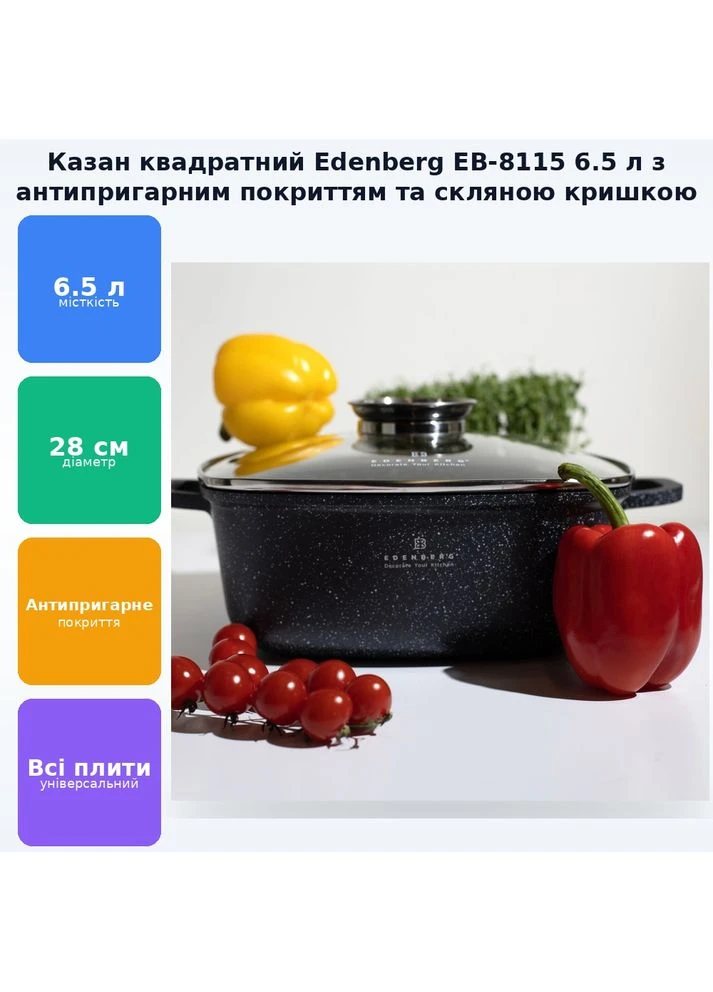 Кастрюля казан с антипригарным покрытием квадратная 6.5л со стеклянной крышкой EB 8115 Edenberg (383043549)