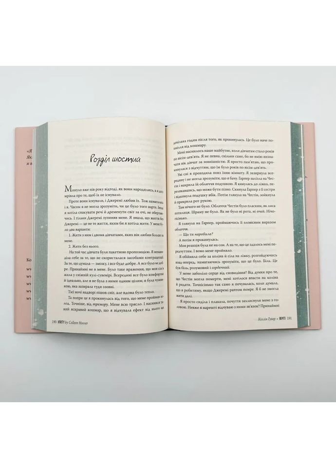 Верити - Коллин Гувер | Родной язык, книга на украинском, новая, твердая No Brand (363985351)