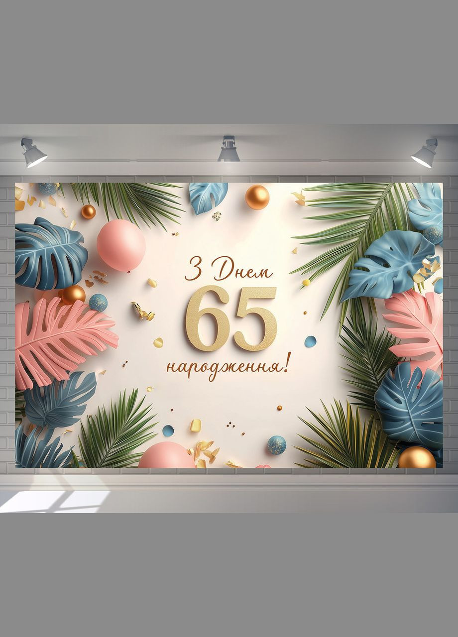 Баннер для фотозоны "С Днем рождения" | 2.4×1.6 м | Праздничный фон №42528 Vinylpex (360982905)