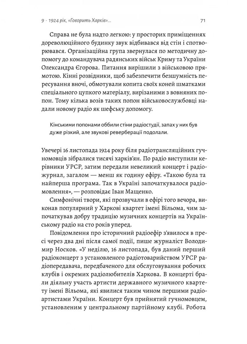 Украинское радио. История бурного века Лабораторія (370060526)