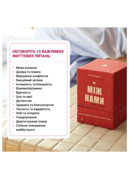 Настольная игра 18+ Между нами: о любви, украинская (1000174) Memo Games Між нами про любов, українська (370016856)