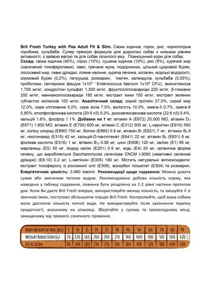 Сухий корм для собак (8595602530809) Brit Fresh Turkey/Pea Light Fit and Slim Adult 2.5 кг (370020464)