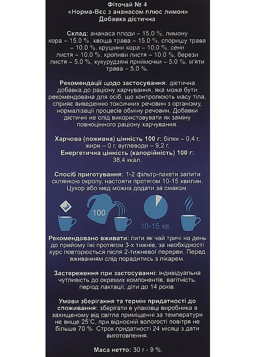 Дієтична добавка "Фіточай з ананасом і лимоном. Норма-вага" 20x1.5g (1056217-105714) Fito Product (368649976)