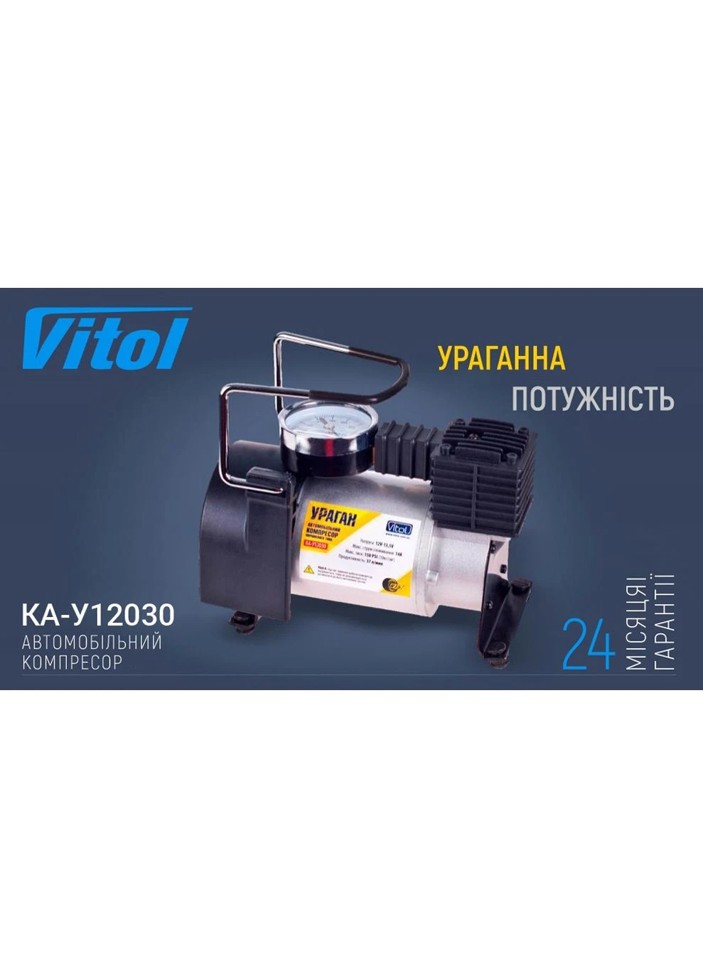 Компресор "Ураган" КА-У12030 150psi/14Amp/37 л/прикур.+перехідник (КА-У12030) Vitol (362144946)