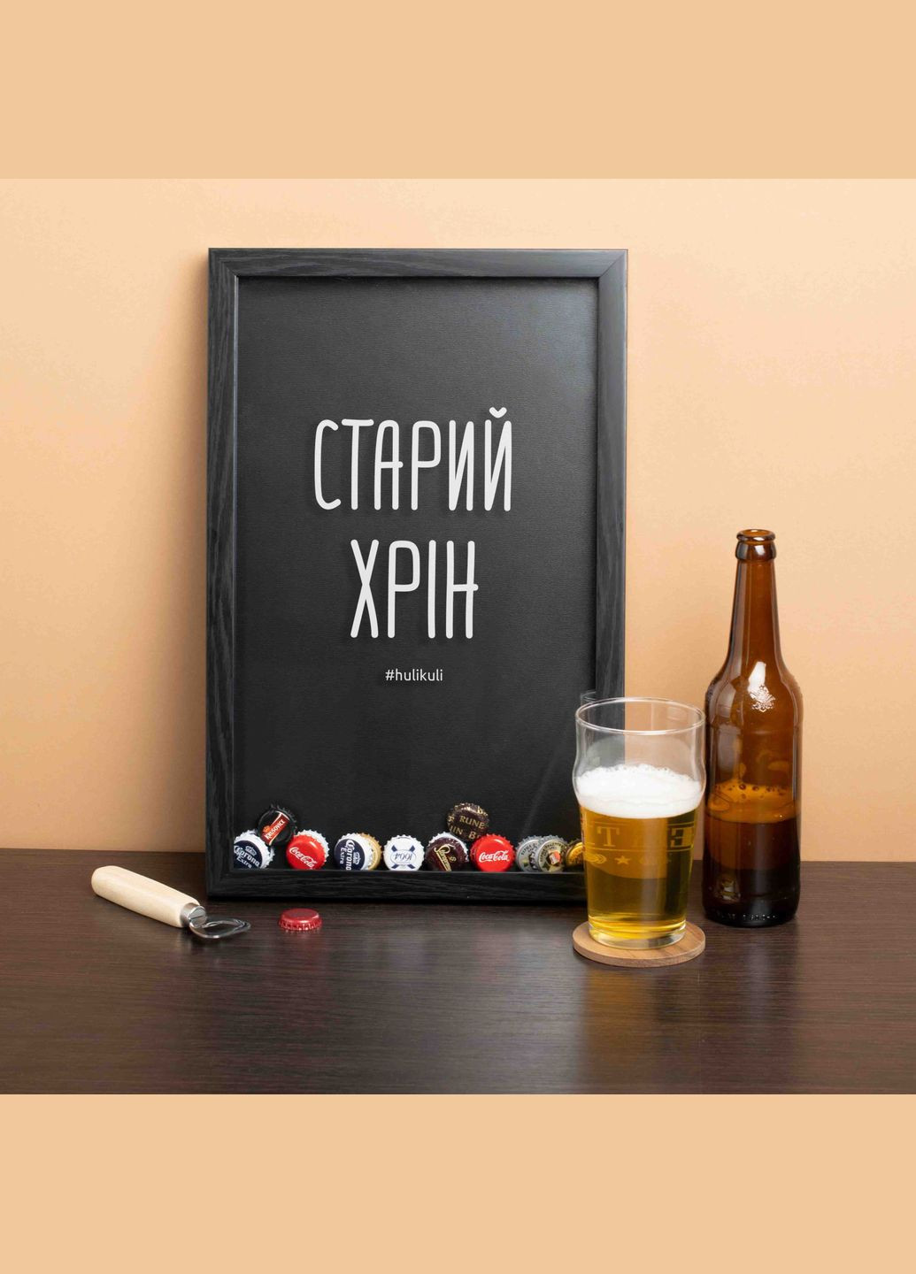 Рамка-копілка для пивних кришок "Старий хрін" (HK-piv-06) black-black BeriDari (269992694)