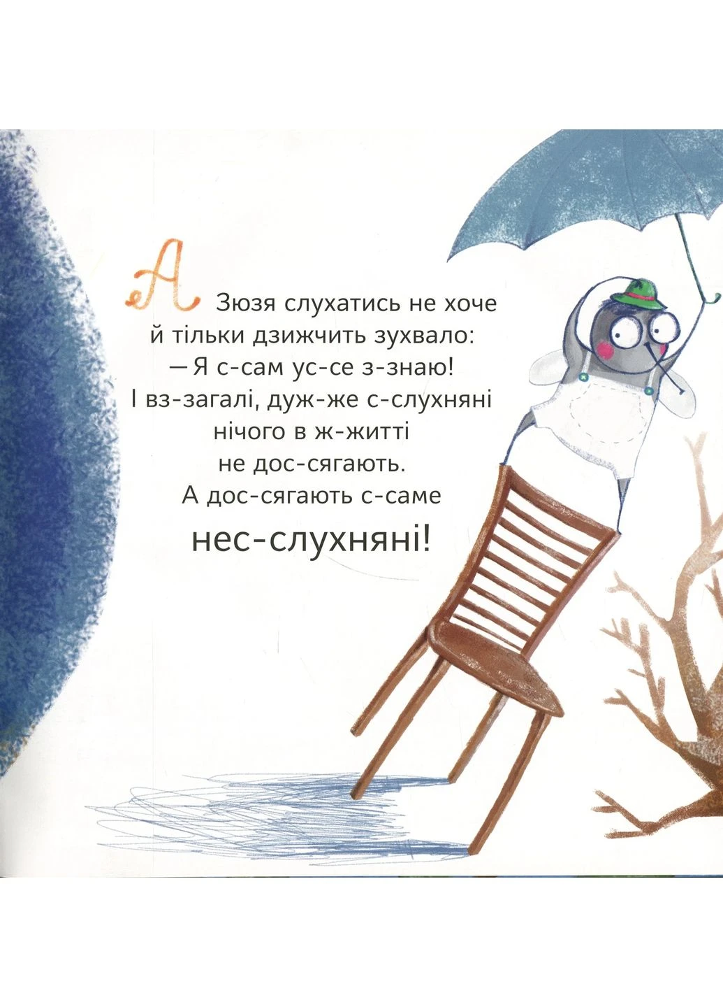 Кузя, Зюзя и компания Наш Формат (379067290)