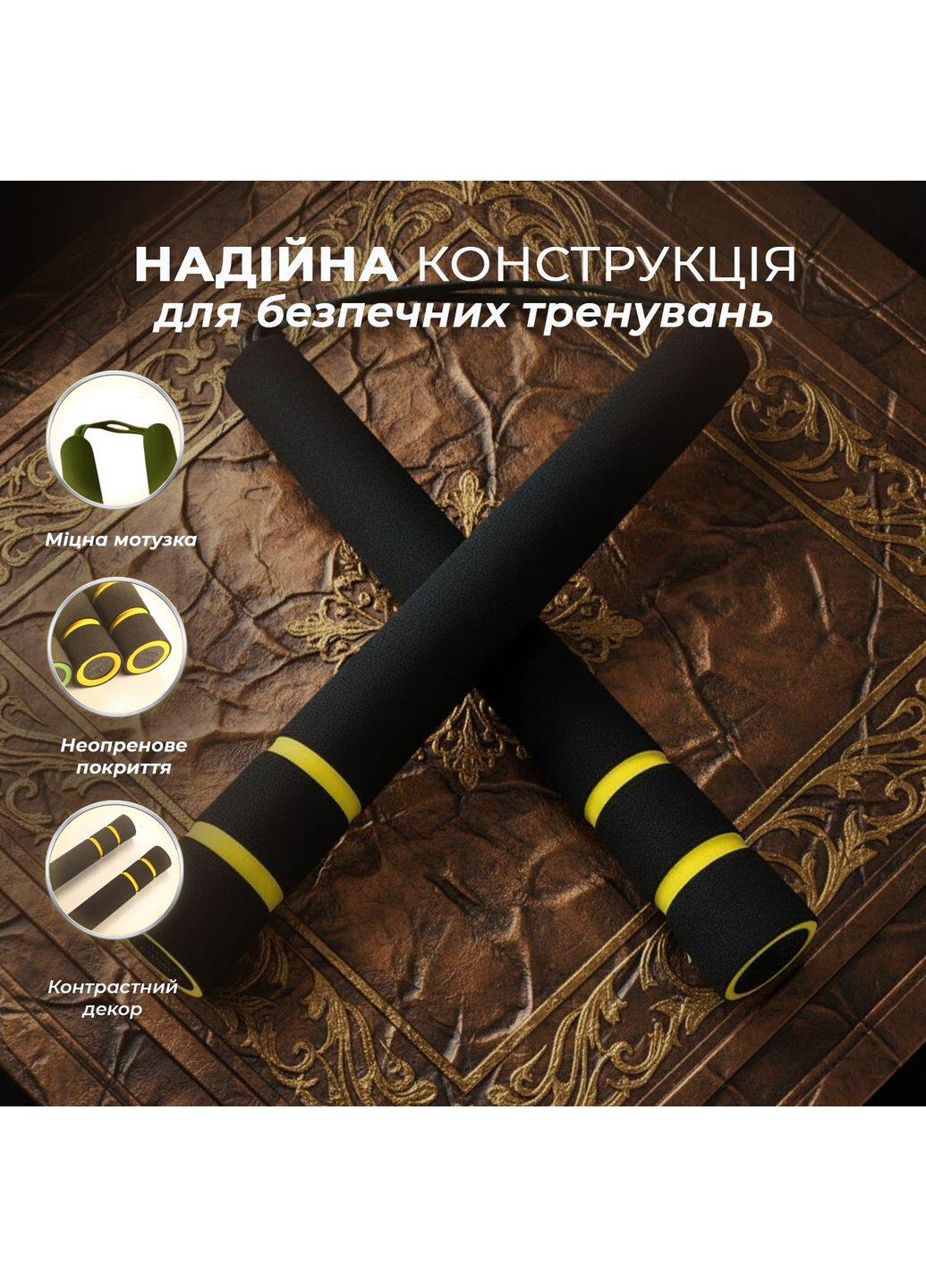 Нунчаки тренировочные нунчаку со шнуром неопреновым рельефным покрытием для начинающих Черно-желтые 3_5_0_1C No Brand (369924281)