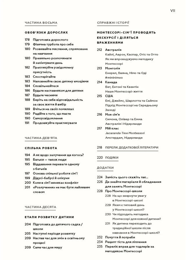 Монтессорі для малюків. Як виховати допитливу й відповідальну дитину BookChef (370072917)