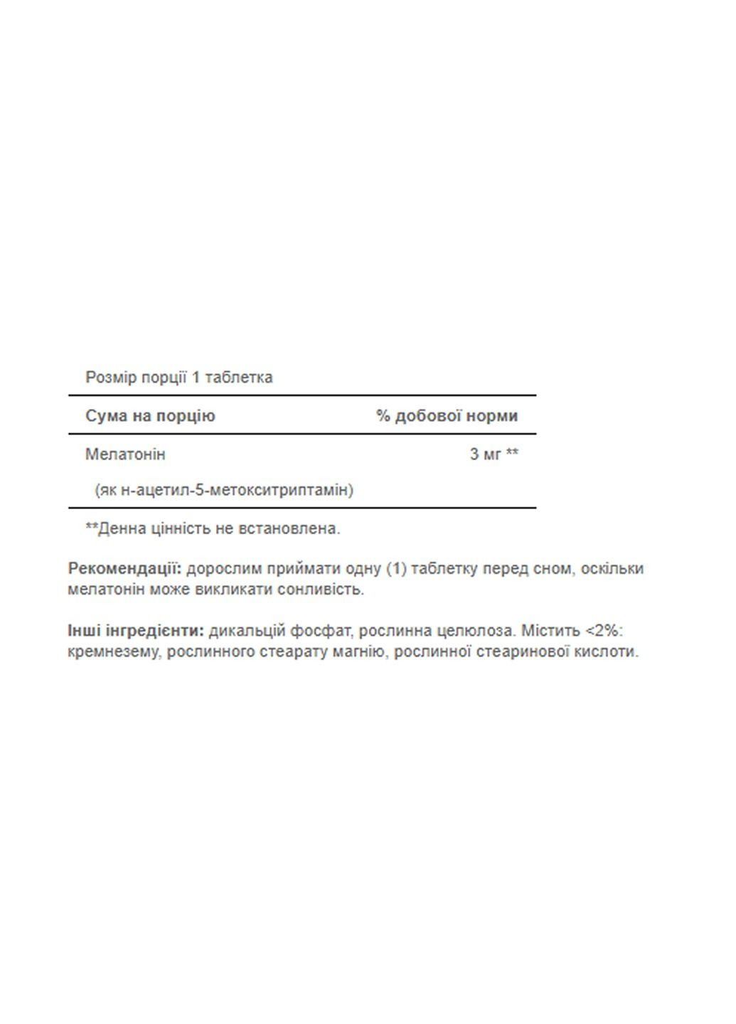 Мелатонин гормон для сна Melatonin 3mg - 120 tab Puritans Pride (366031528)