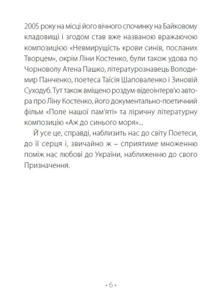 Ліна Костенко: Любов'ю-Пам'яттю. Причастя Видавництво "Апріорі" (370151293)