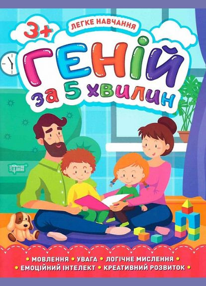 Книга Гений за 5 минут. 3+. Легкое обучение. Автор - Елена Чала (Торсинг) No Brand (338865238)