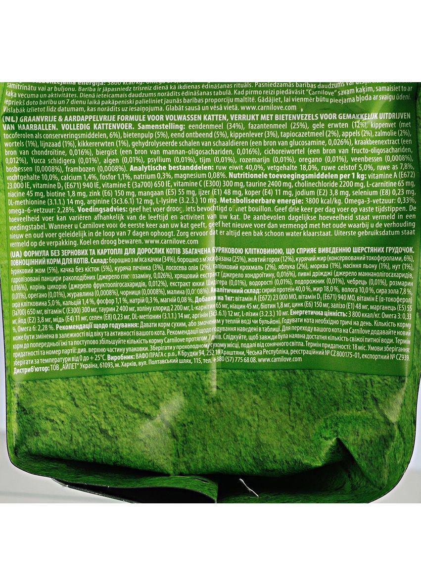 Сухой корм Cat Hairball Control для вывода шерсти у кошек, утка и фазан, 2 кг Carnilove (363196413)
