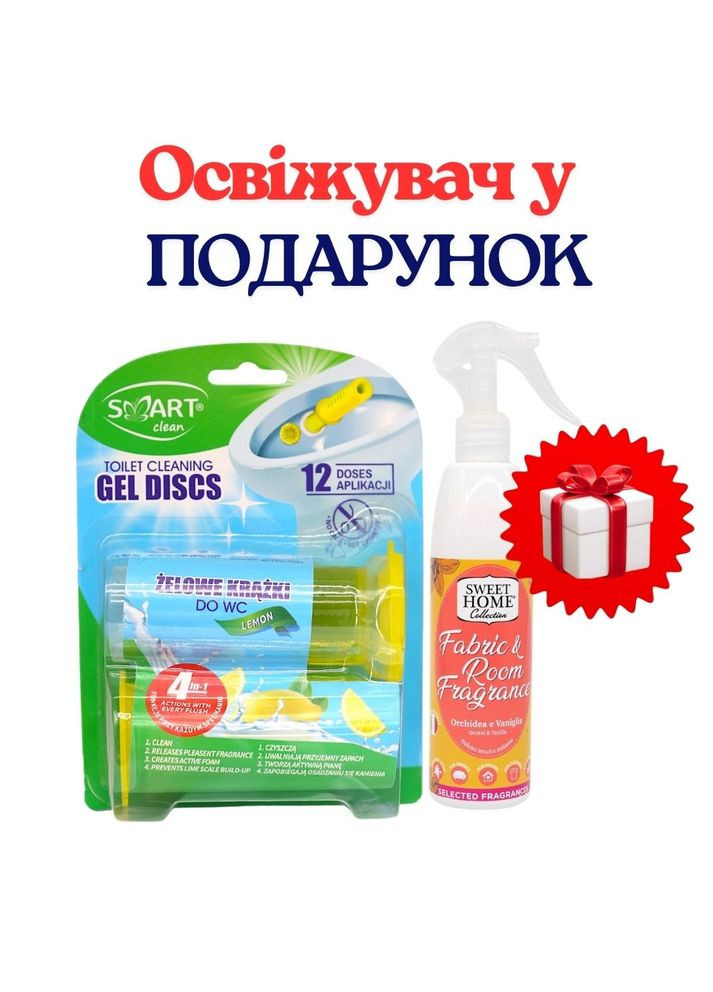 НАБІР: Гель-стік для унітазу Лимон XXL 75мл (12 доз) +ПОДАРУНОК Sweet Home освіжувач повітря ORCHIDEA & VANILLA 250мл Smart Clean (361784449)
