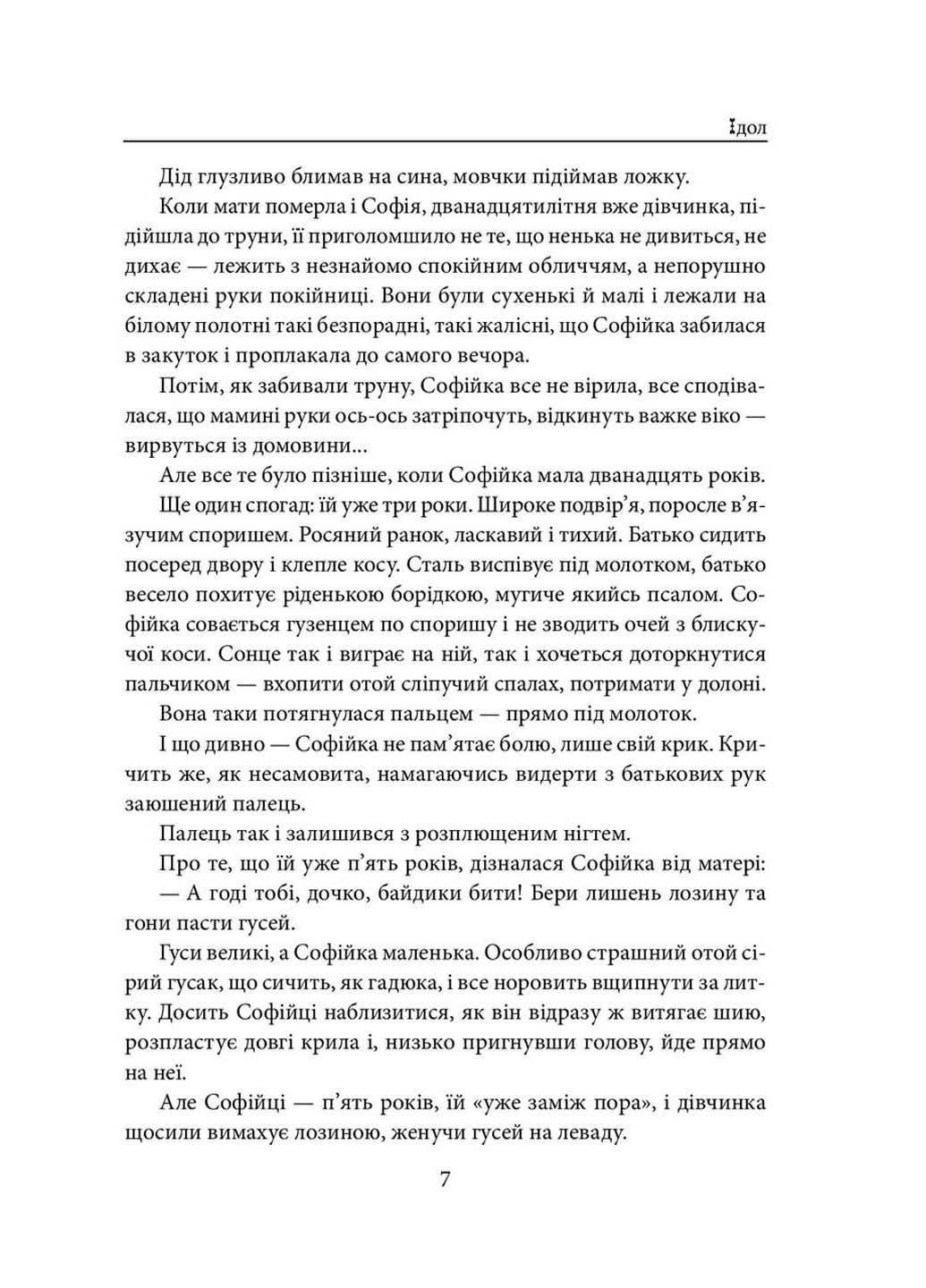 Книга Идол. Его семья Анатолий Димаров 2022г 608 с Фолио (293058882)