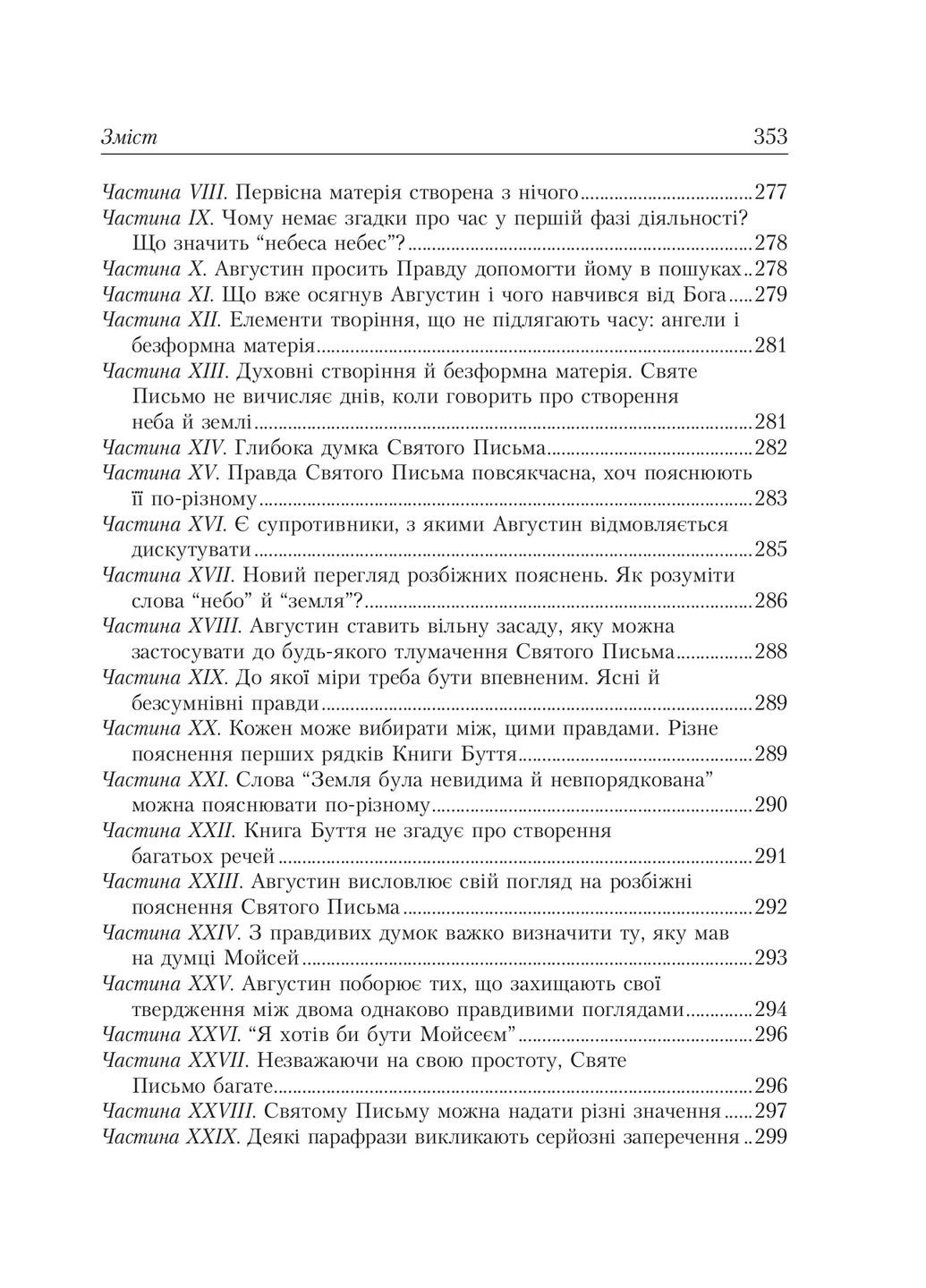 Исповедь Свічадо (370063969)