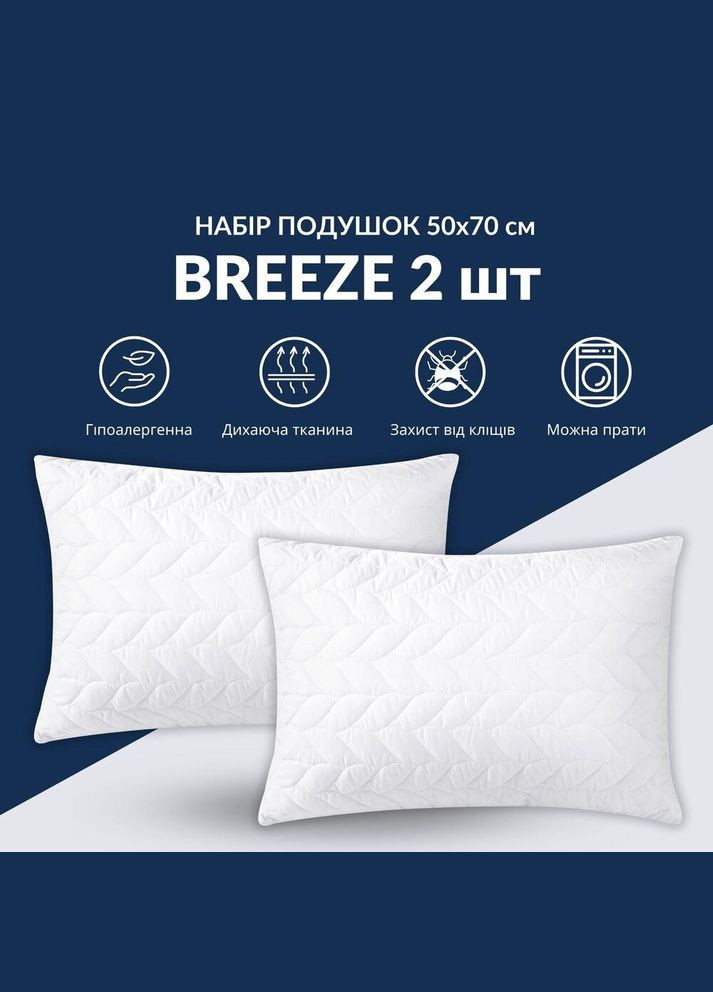 Набор подушек 2 шт 50×70 Breeze стеганый чехол с молнией, искусственный пух, гипоаллергенная подушка IDEIA (330641207)
