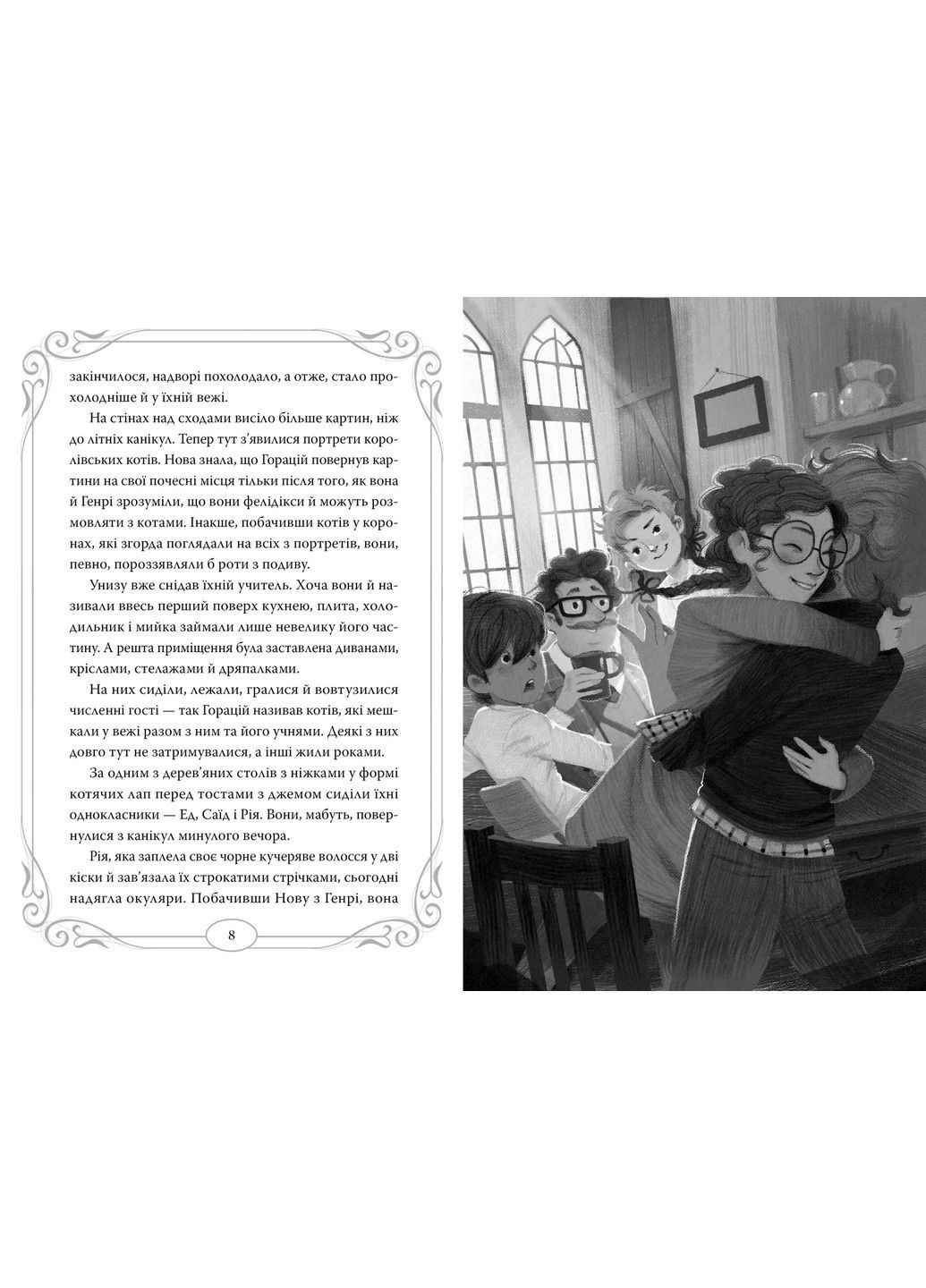 Опівнічні Коти. Хранителі Смарагдової Зірки. Книга 2. Барбара Лабан Рідна мова (302236174)