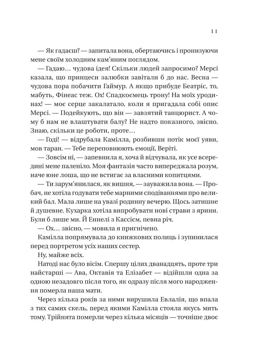 Сестри солі. Книга 2: Дім рослин і руїн / Ерін А. Крейґ Vivat (380620428)