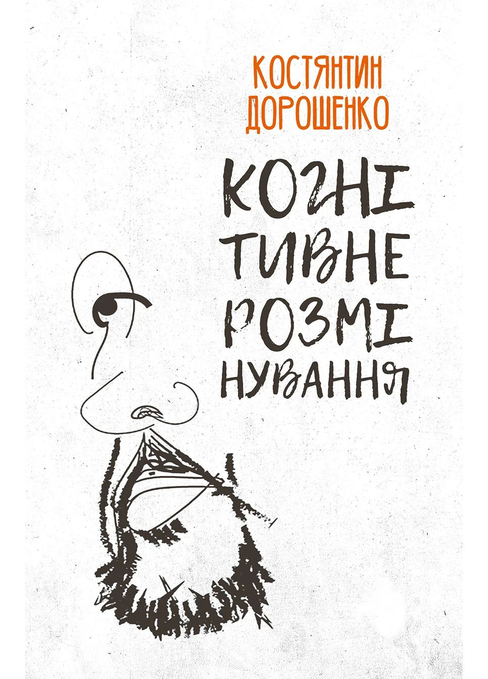 Когнитивное разминирование Видавництво Анетти Антоненко (370077396)