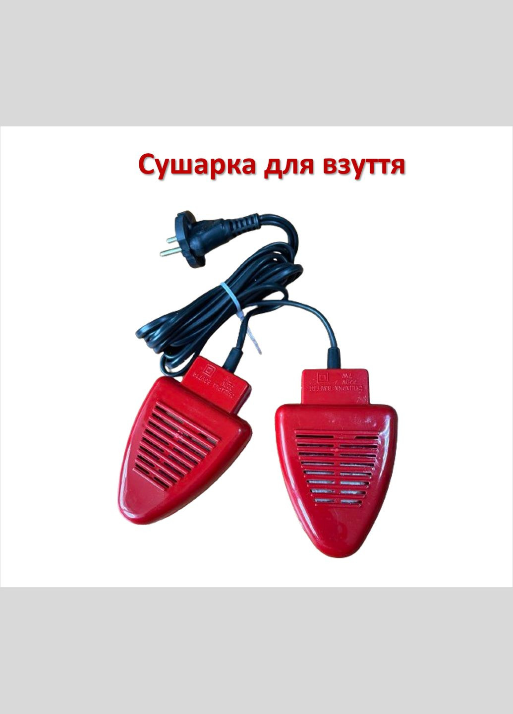 Сушилка для обуви электрическая универсальная Monocrystal (280947127)